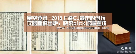 星空登录-2018上海CJ最走心游玩攻略新鲜出炉,快来pick你最喜欢的展台!