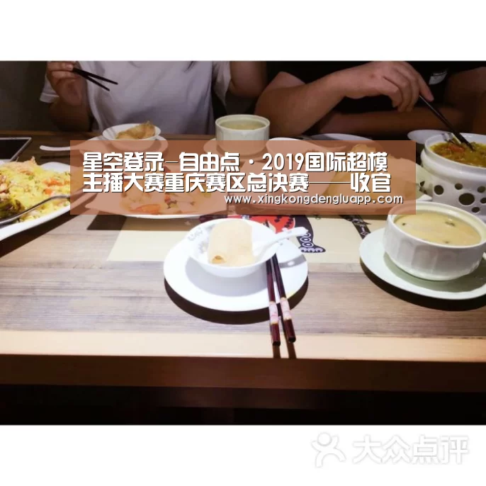 星空登录-自由点·2019国际超模主播大赛重庆赛区总决赛——收官之战,群英闪耀!